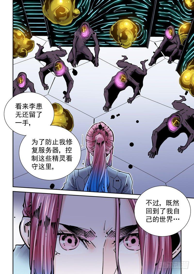 无妄之灾韩漫全集-新世界篇254.格拉灾监狱（5）无删减无遮挡章节图片 