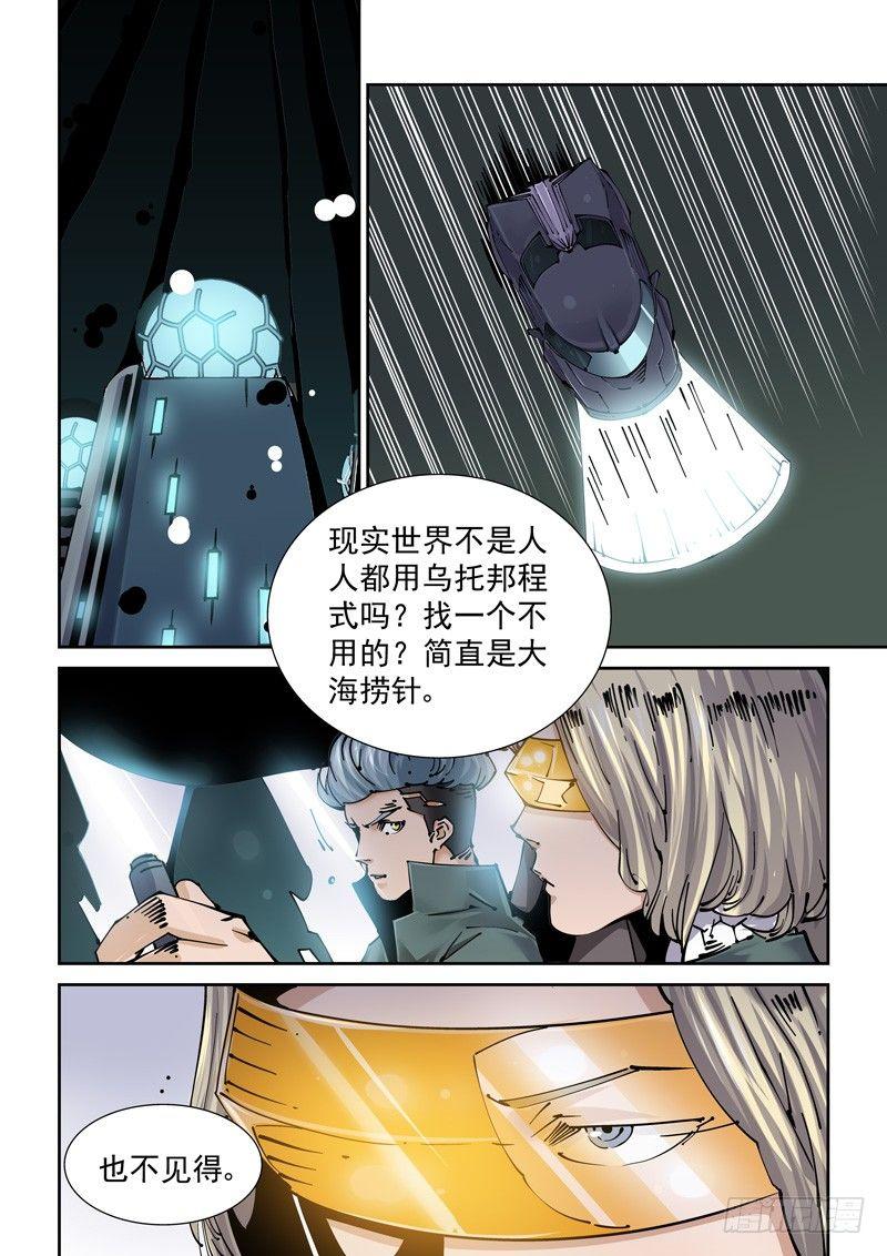 无妄之灾韩漫全集-新世界篇254.格拉灾监狱（5）无删减无遮挡章节图片 