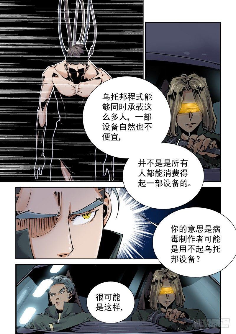 无妄之灾韩漫全集-新世界篇254.格拉灾监狱（5）无删减无遮挡章节图片 