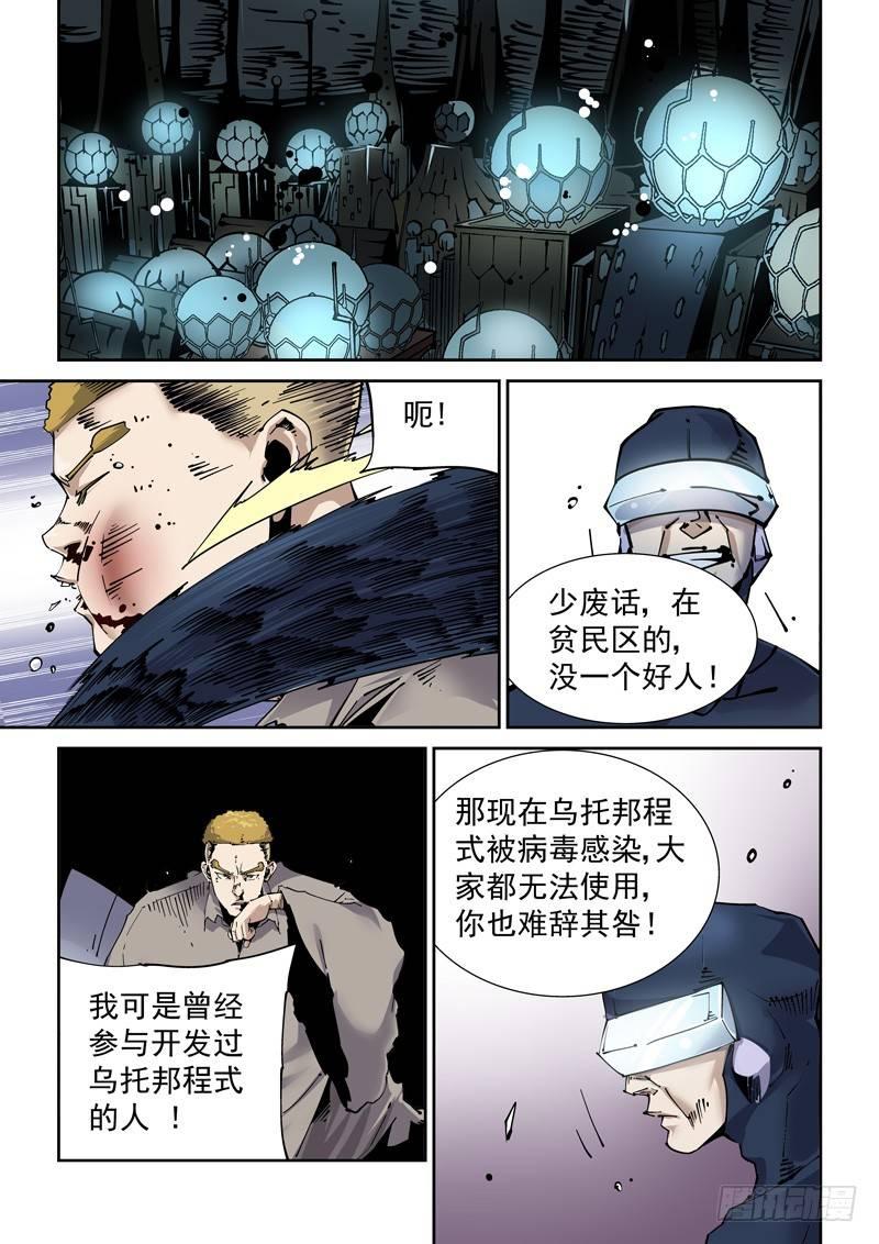无妄之灾韩漫全集-新世界篇255.格拉灾监狱（6）无删减无遮挡章节图片 