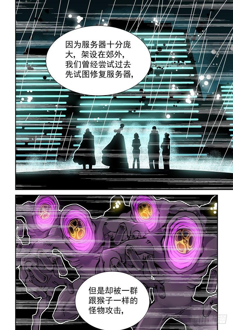 无妄之灾韩漫全集-新世界篇255.格拉灾监狱（6）无删减无遮挡章节图片 