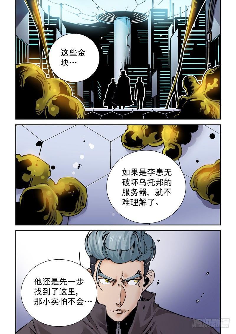 无妄之灾韩漫全集-新世界篇255.格拉灾监狱（6）无删减无遮挡章节图片 