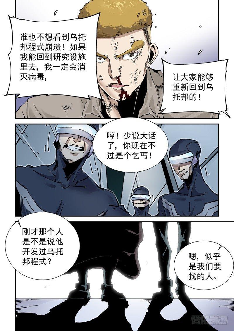 无妄之灾韩漫全集-新世界篇255.格拉灾监狱（6）无删减无遮挡章节图片 