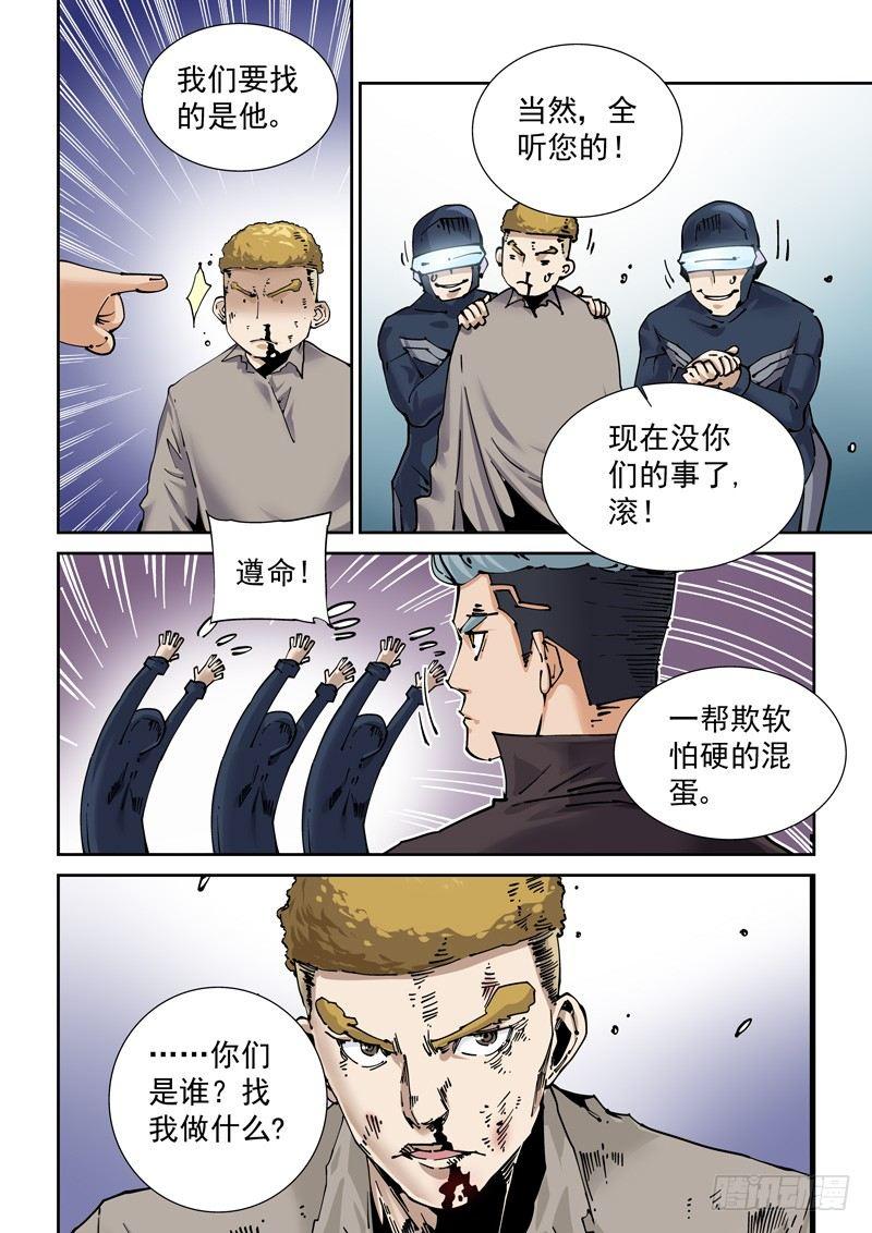 无妄之灾韩漫全集-新世界篇255.格拉灾监狱（6）无删减无遮挡章节图片 