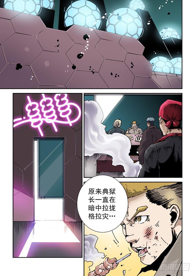 无妄之灾韩漫全集-新世界篇255.格拉灾监狱（6）无删减无遮挡章节图片 