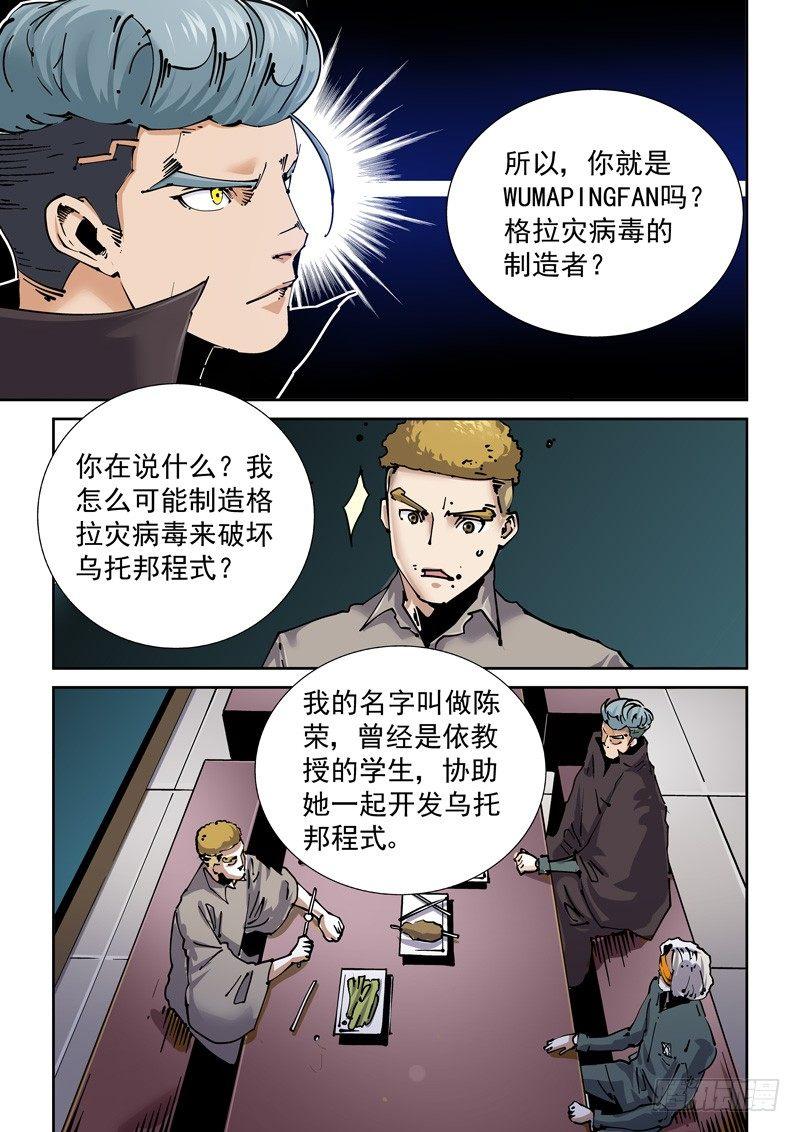 无妄之灾韩漫全集-新世界篇255.格拉灾监狱（6）无删减无遮挡章节图片 