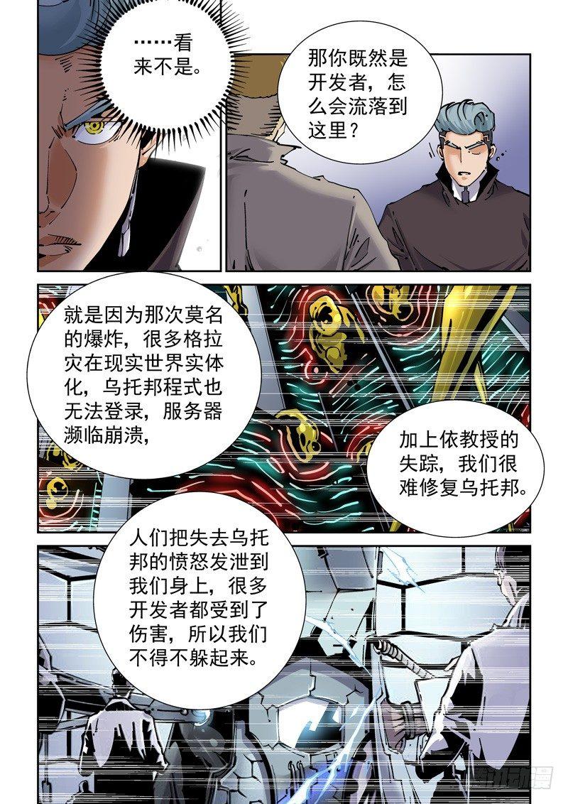 无妄之灾韩漫全集-新世界篇255.格拉灾监狱（6）无删减无遮挡章节图片 