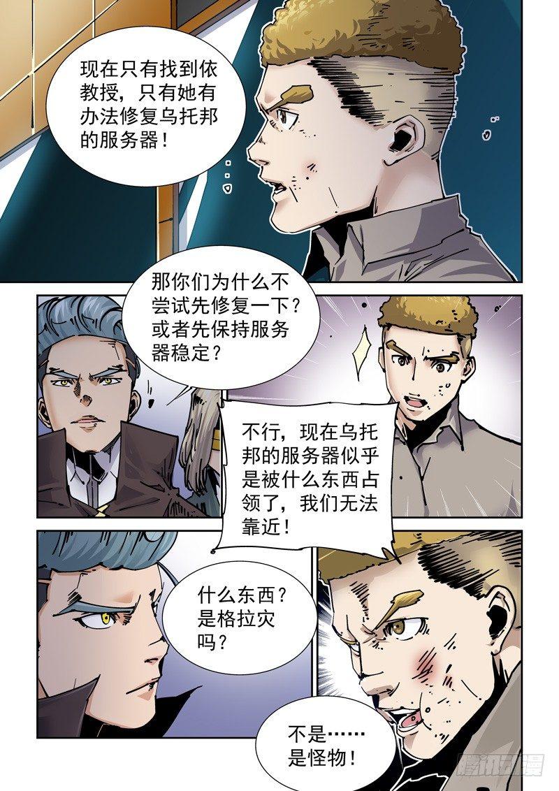 无妄之灾韩漫全集-新世界篇255.格拉灾监狱（6）无删减无遮挡章节图片 