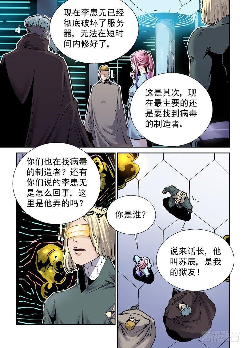无妄之灾韩漫全集-新世界篇256.格拉灾监狱（7）无删减无遮挡章节图片 