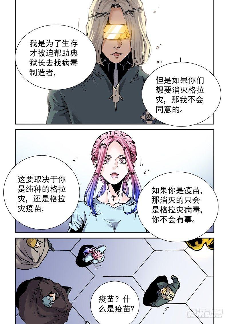 无妄之灾韩漫全集-新世界篇256.格拉灾监狱（7）无删减无遮挡章节图片 