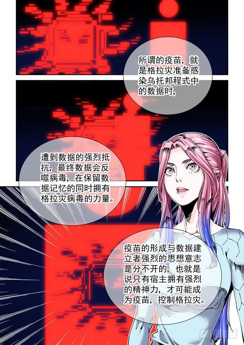 无妄之灾韩漫全集-新世界篇256.格拉灾监狱（7）无删减无遮挡章节图片 