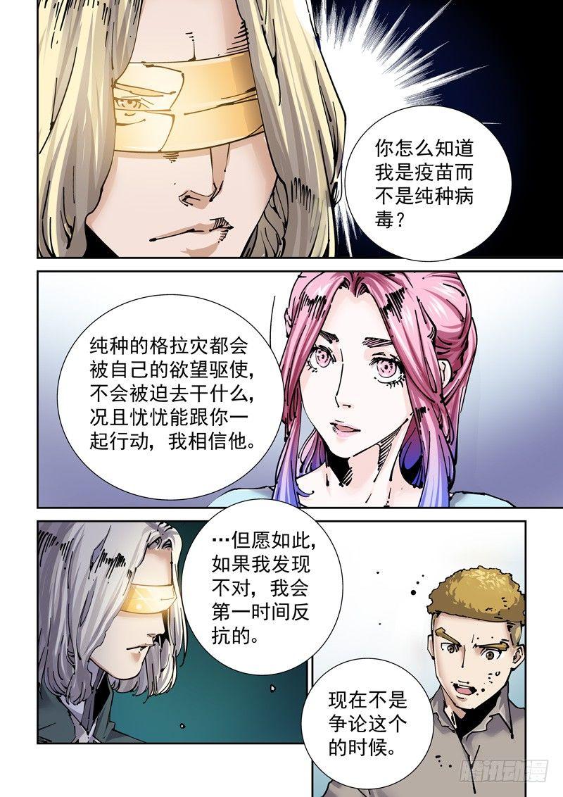 无妄之灾韩漫全集-新世界篇256.格拉灾监狱（7）无删减无遮挡章节图片 