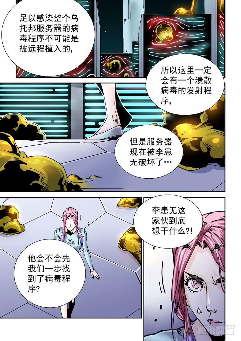无妄之灾韩漫全集-新世界篇258.格拉灾监狱（9）无删减无遮挡章节图片 