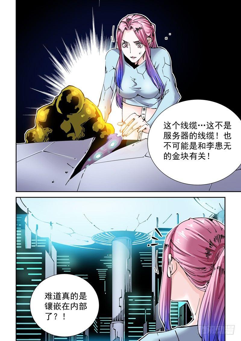 无妄之灾韩漫全集-新世界篇258.格拉灾监狱（9）无删减无遮挡章节图片 