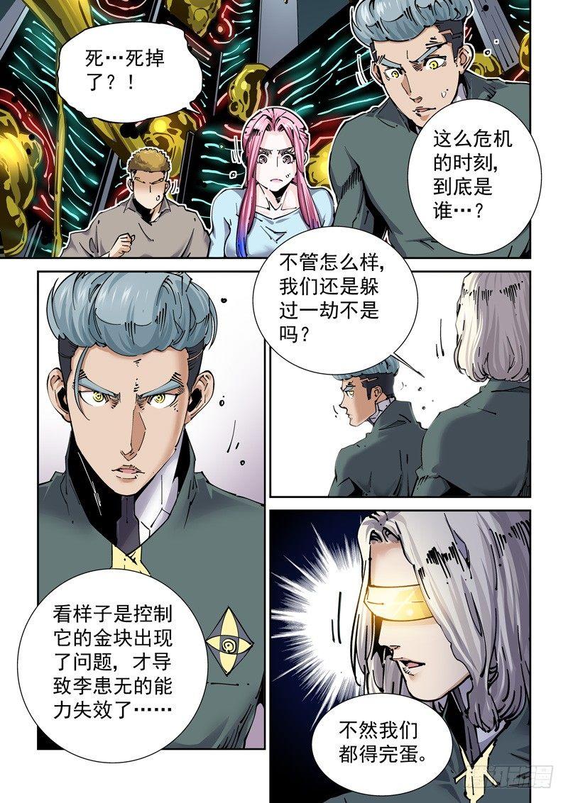 无妄之灾韩漫全集-新世界篇258.格拉灾监狱（9）无删减无遮挡章节图片 