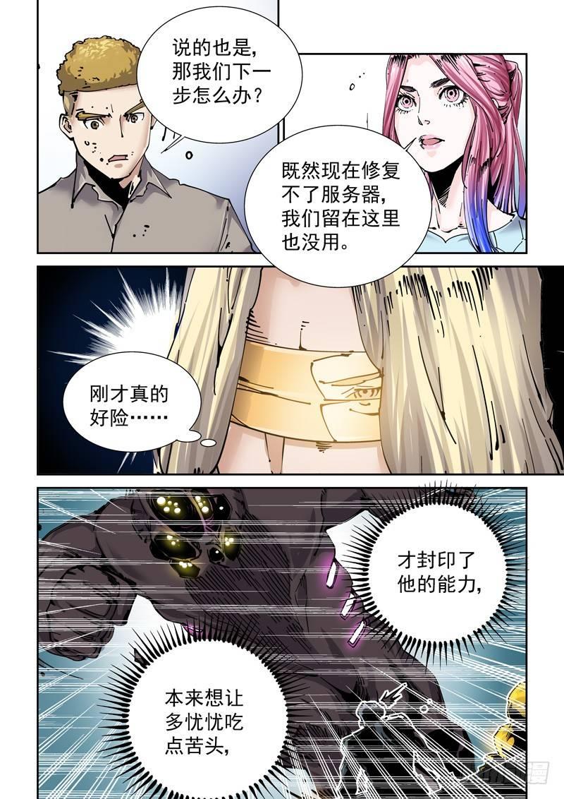 无妄之灾韩漫全集-新世界篇258.格拉灾监狱（9）无删减无遮挡章节图片 