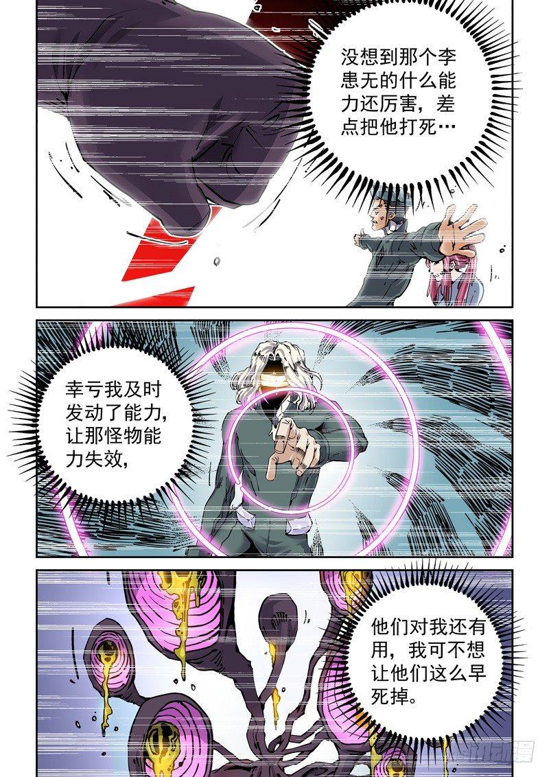 无妄之灾韩漫全集-新世界篇258.格拉灾监狱（9）无删减无遮挡章节图片 