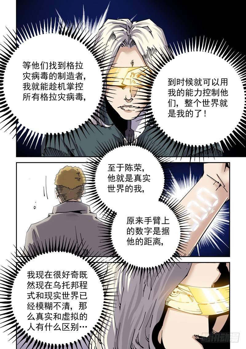 无妄之灾韩漫全集-新世界篇258.格拉灾监狱（9）无删减无遮挡章节图片 