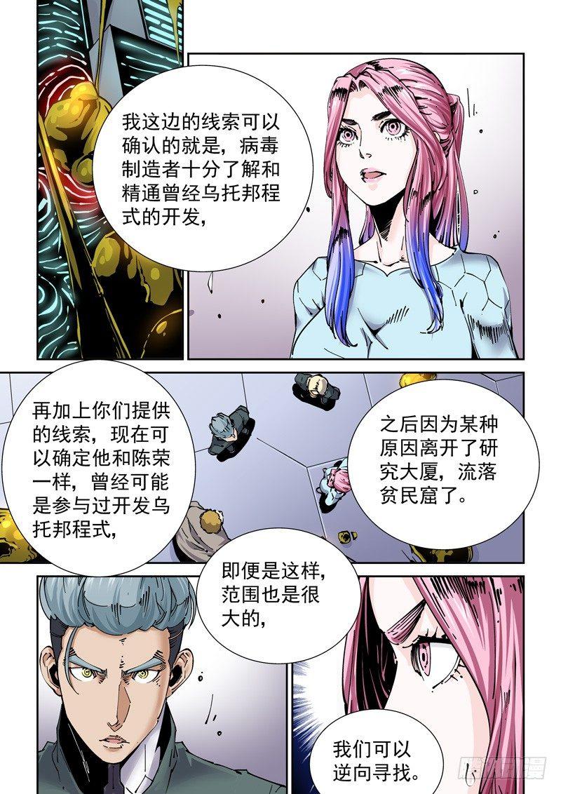 无妄之灾韩漫全集-新世界篇258.格拉灾监狱（9）无删减无遮挡章节图片 