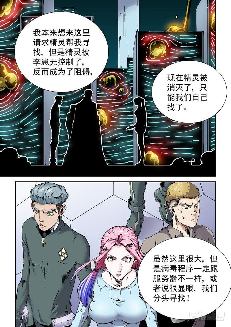 无妄之灾韩漫全集-新世界篇258.格拉灾监狱（9）无删减无遮挡章节图片 