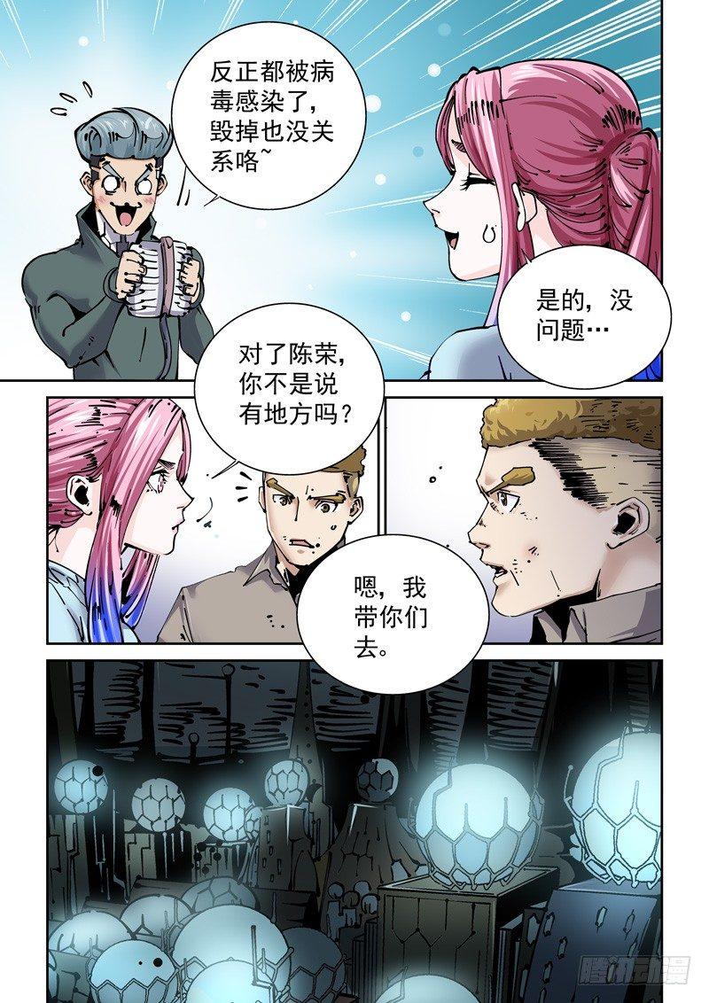 无妄之灾韩漫全集-新世界篇259.格拉灾监狱(10无删减无遮挡章节图片 