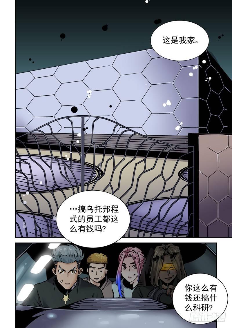 无妄之灾韩漫全集-新世界篇259.格拉灾监狱(10无删减无遮挡章节图片 