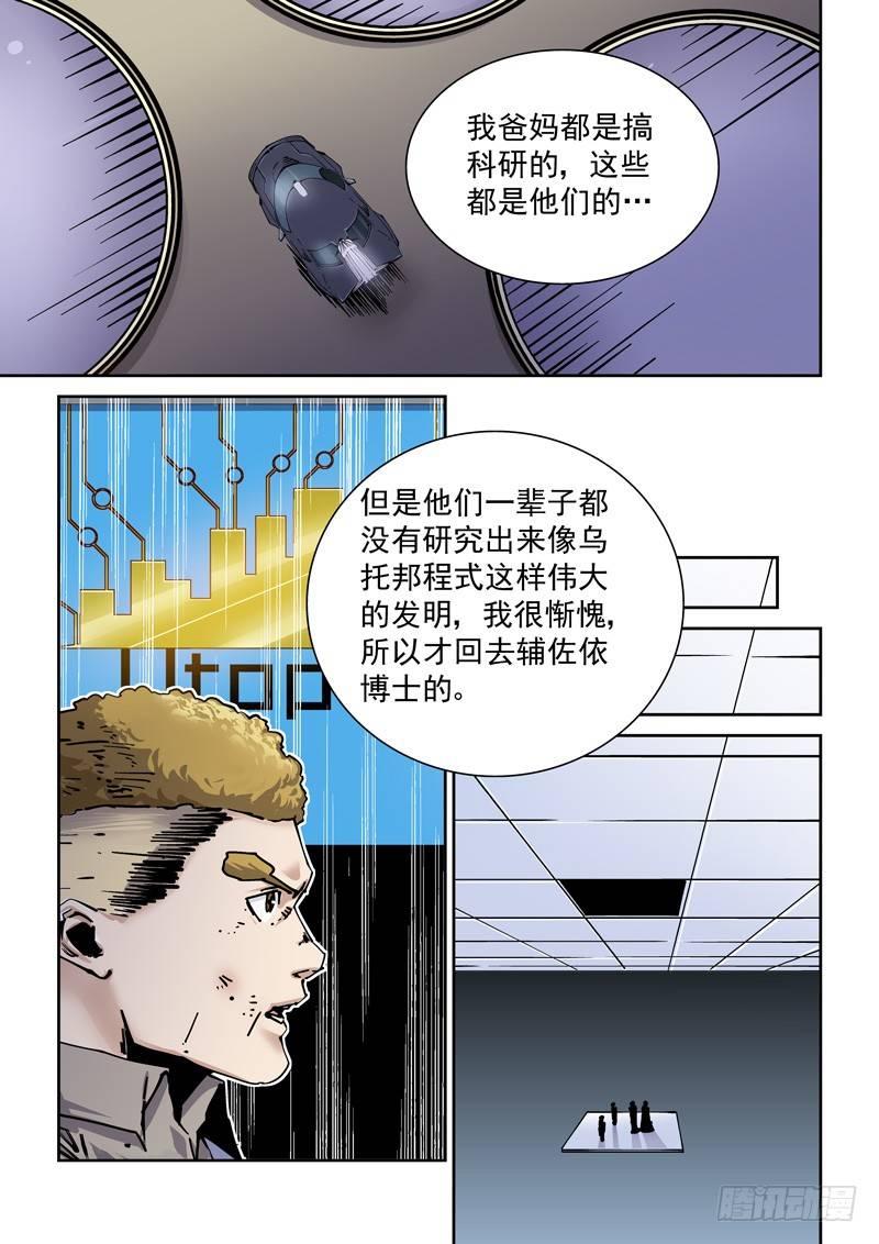 无妄之灾韩漫全集-新世界篇259.格拉灾监狱(10无删减无遮挡章节图片 