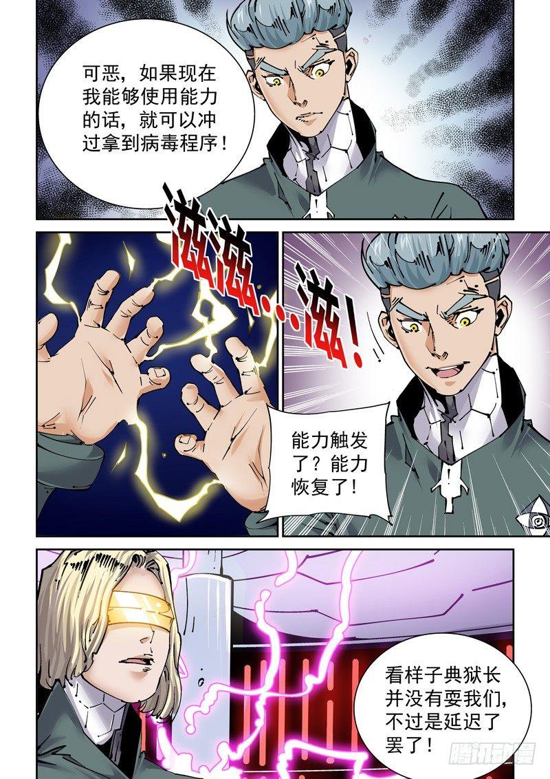 无妄之灾韩漫全集-新世界篇259.格拉灾监狱(10无删减无遮挡章节图片 