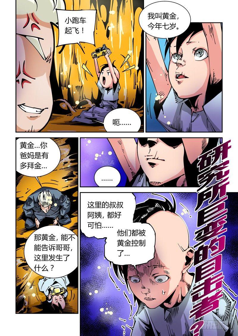 无妄之灾韩漫全集-器官篇27.3号实验体无删减无遮挡章节图片 