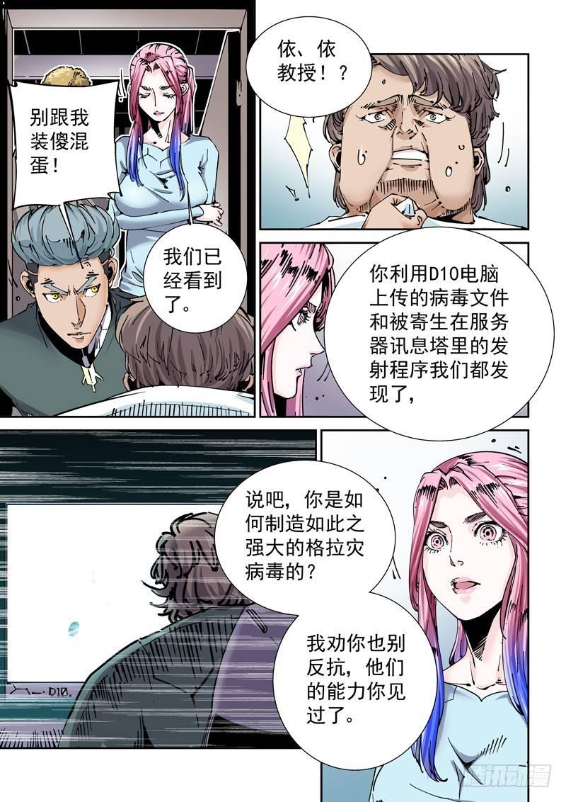 无妄之灾韩漫全集-新世界篇260.格拉灾监狱（11无删减无遮挡章节图片 