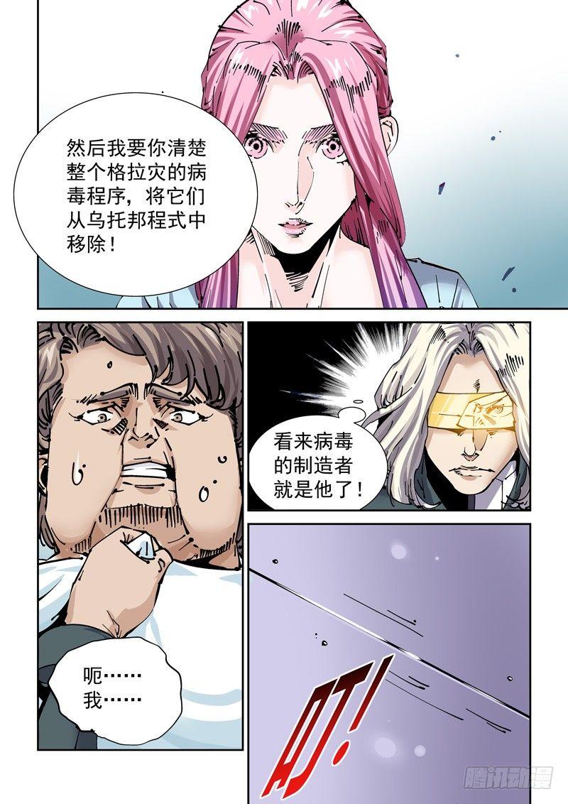 无妄之灾韩漫全集-新世界篇260.格拉灾监狱（11无删减无遮挡章节图片 