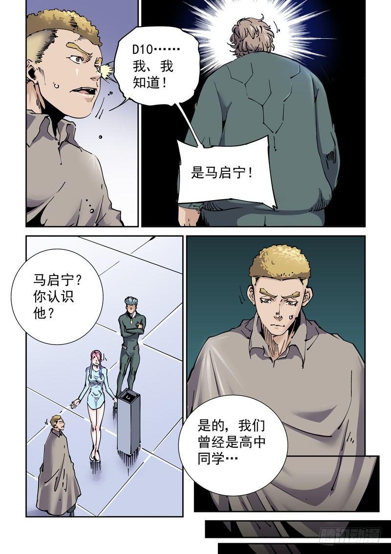 无妄之灾韩漫全集-新世界篇260.格拉灾监狱（11无删减无遮挡章节图片 