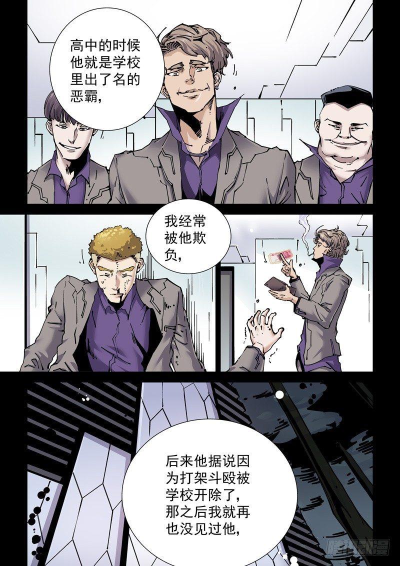 无妄之灾韩漫全集-新世界篇260.格拉灾监狱（11无删减无遮挡章节图片 