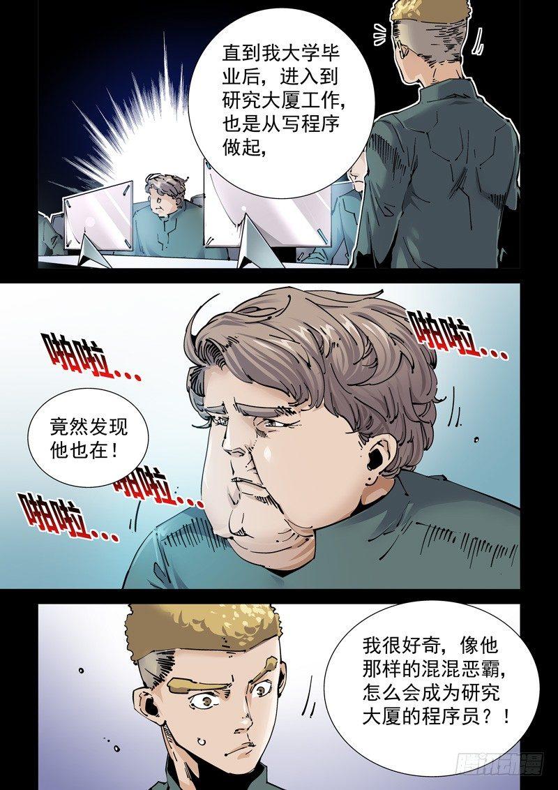 无妄之灾韩漫全集-新世界篇260.格拉灾监狱（11无删减无遮挡章节图片 