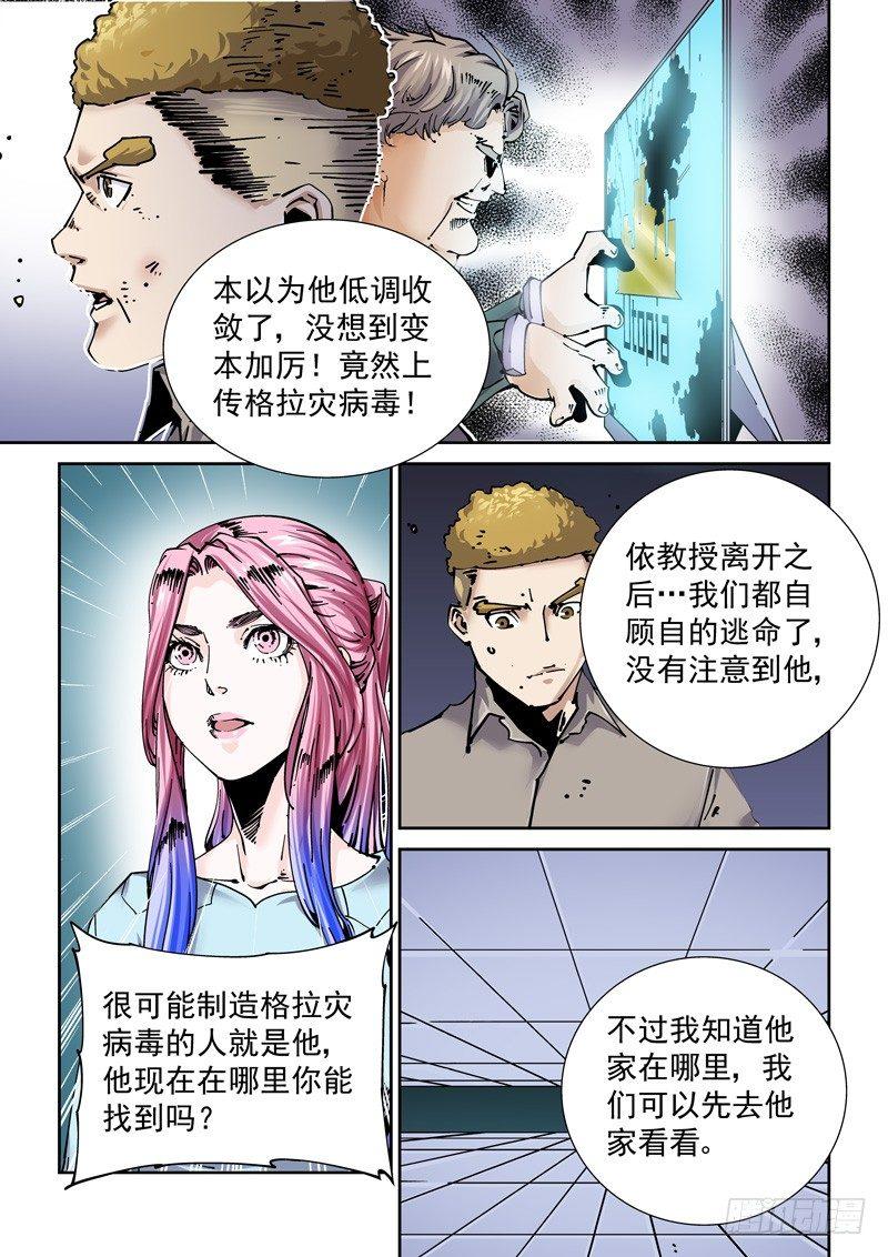 无妄之灾韩漫全集-新世界篇260.格拉灾监狱（11无删减无遮挡章节图片 