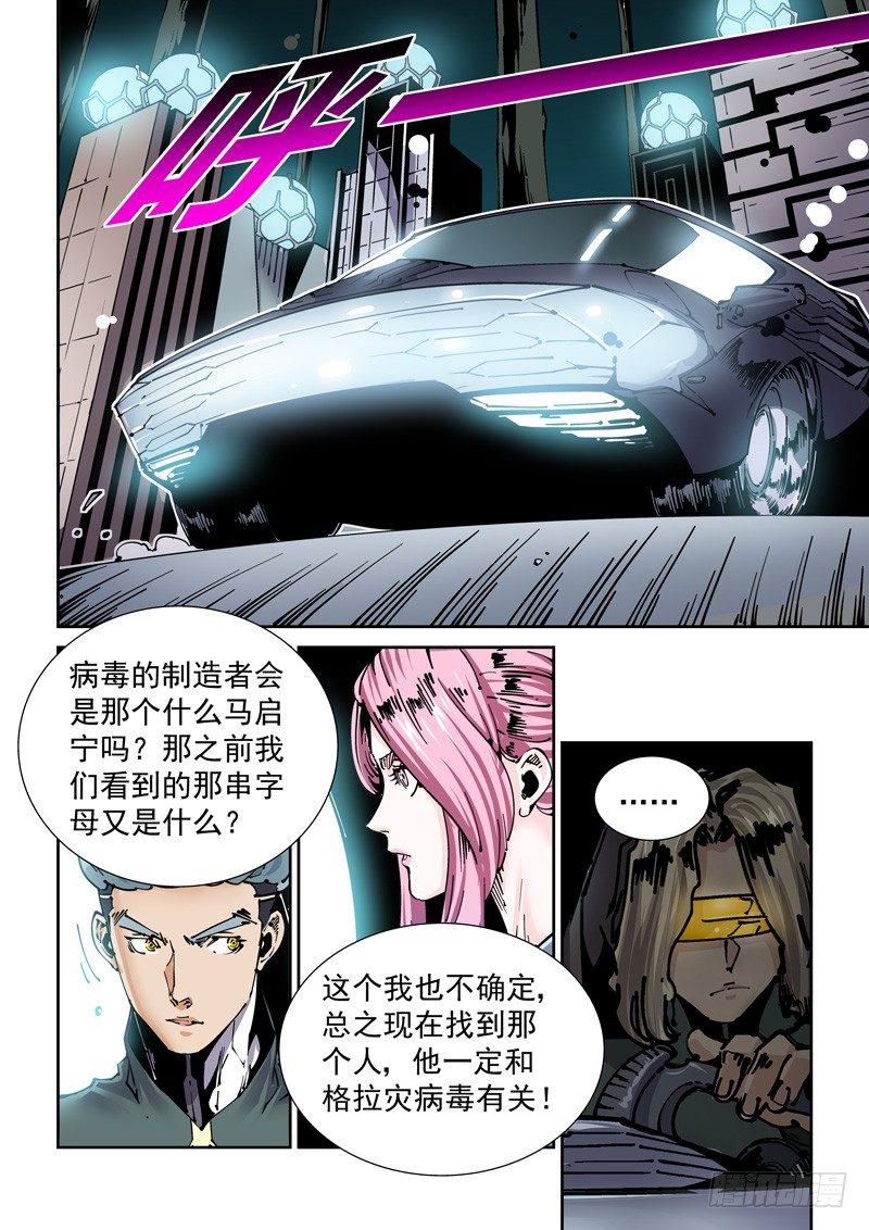 无妄之灾韩漫全集-新世界篇260.格拉灾监狱（11无删减无遮挡章节图片 