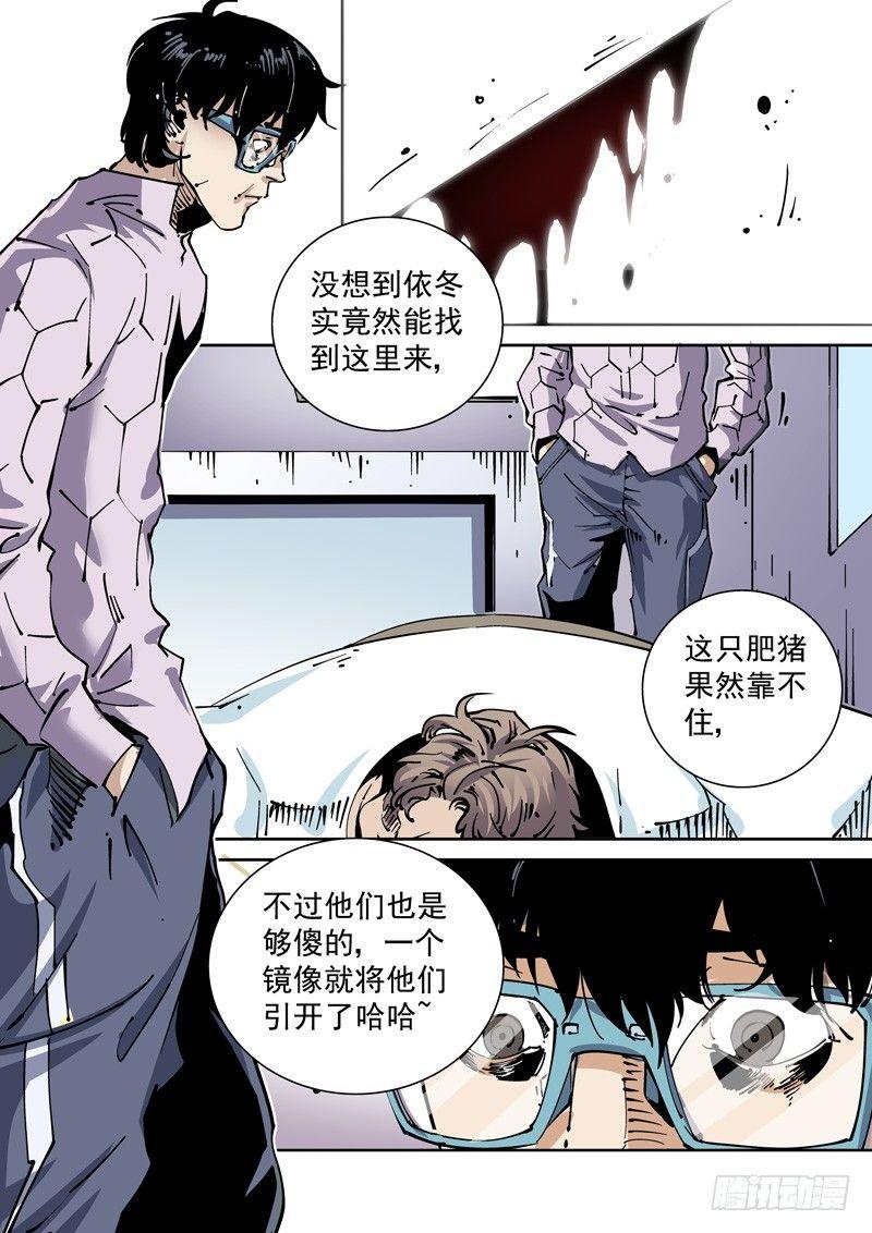 无妄之灾韩漫全集-新世界篇261.巫马平凡（1）无删减无遮挡章节图片 