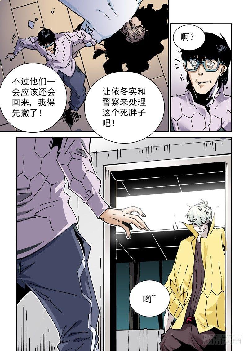 无妄之灾韩漫全集-新世界篇261.巫马平凡（1）无删减无遮挡章节图片 