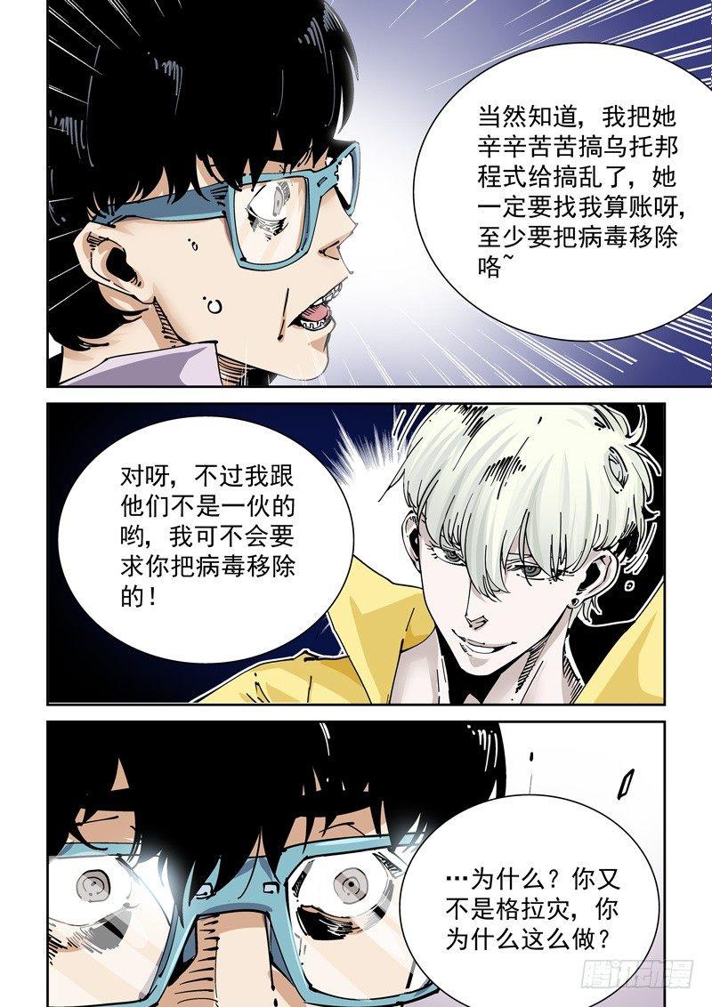 无妄之灾韩漫全集-新世界篇261.巫马平凡（1）无删减无遮挡章节图片 