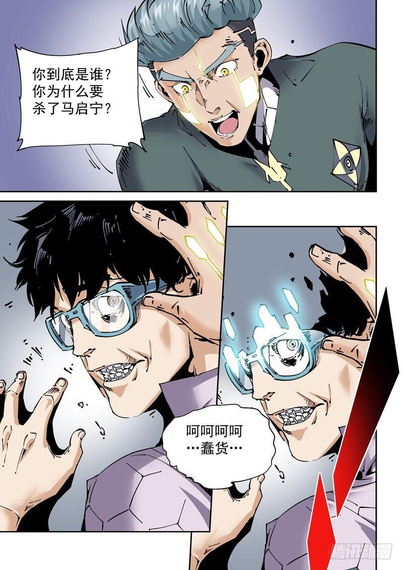 无妄之灾韩漫全集-新世界篇261.巫马平凡（1）无删减无遮挡章节图片 
