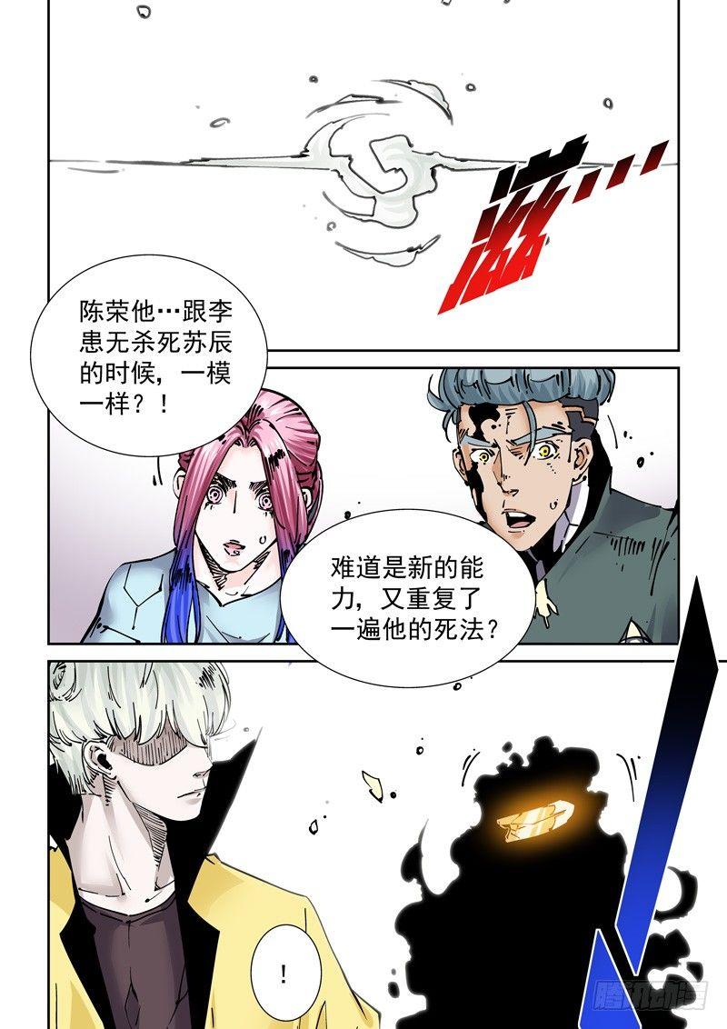 无妄之灾韩漫全集-新世界篇264.巫马平凡（4）无删减无遮挡章节图片 