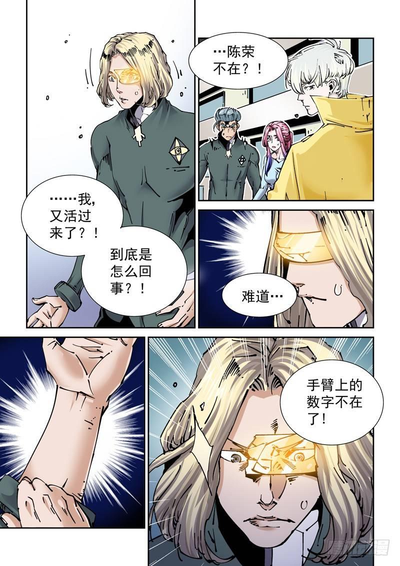 无妄之灾韩漫全集-新世界篇264.巫马平凡（4）无删减无遮挡章节图片 