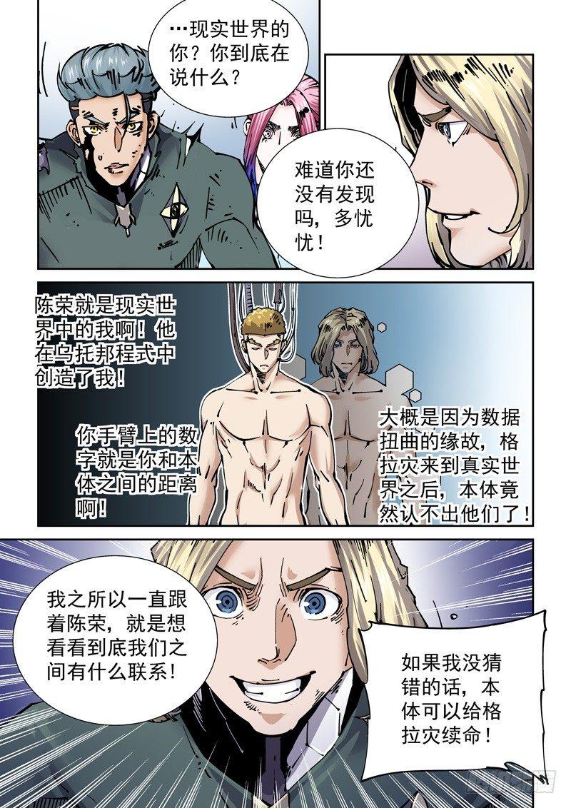 无妄之灾韩漫全集-新世界篇264.巫马平凡（4）无删减无遮挡章节图片 