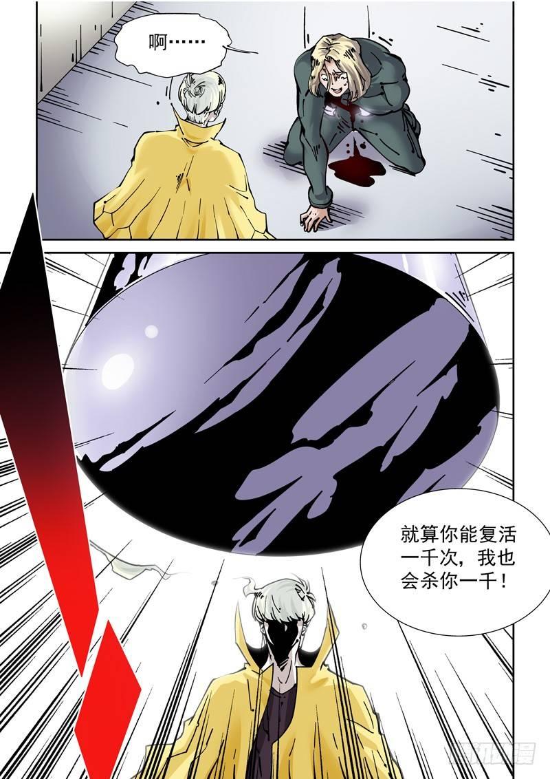 无妄之灾韩漫全集-新世界篇264.巫马平凡（4）无删减无遮挡章节图片 