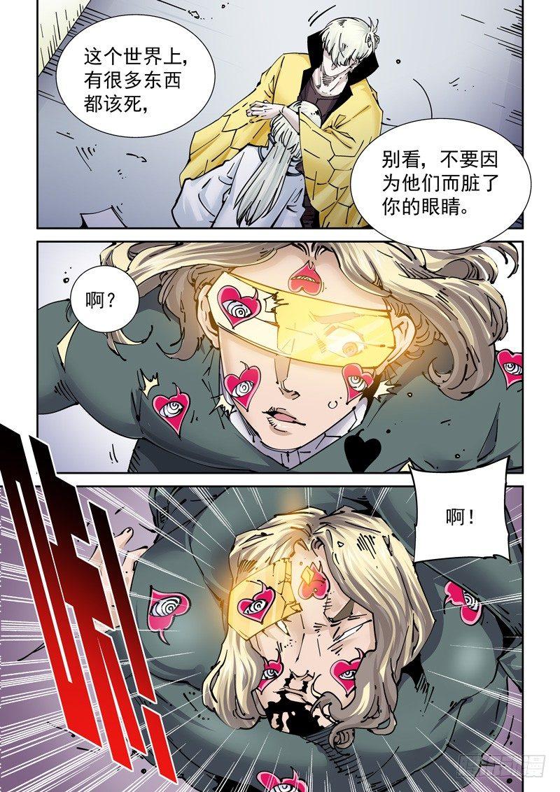 无妄之灾韩漫全集-新世界篇264.巫马平凡（4）无删减无遮挡章节图片 