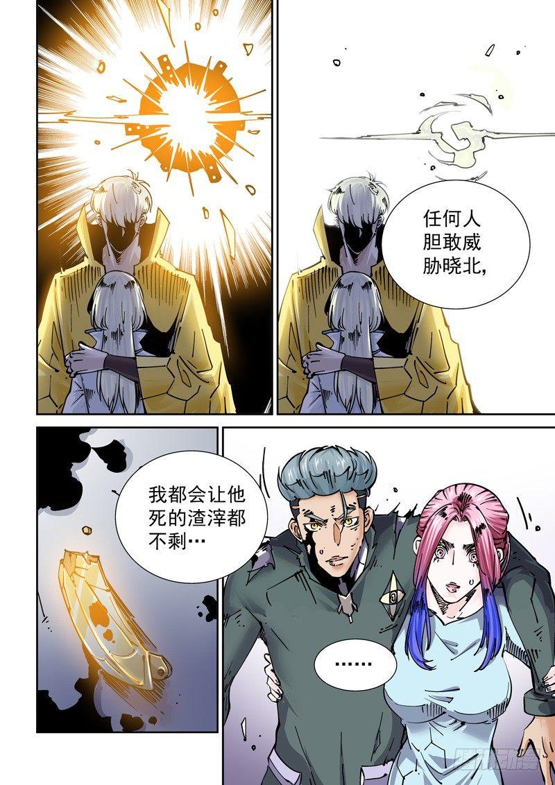 无妄之灾韩漫全集-新世界篇264.巫马平凡（4）无删减无遮挡章节图片 