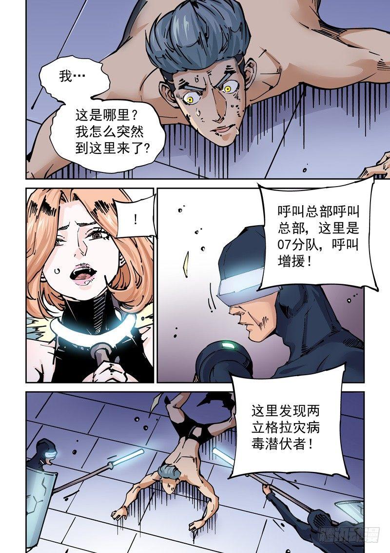 无妄之灾韩漫全集-新世界篇266.真实的自己（2）无删减无遮挡章节图片 