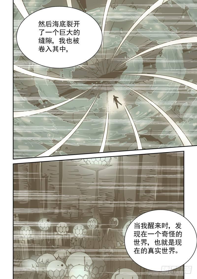 无妄之灾韩漫全集-新世界篇267.真实的自己（3）无删减无遮挡章节图片 