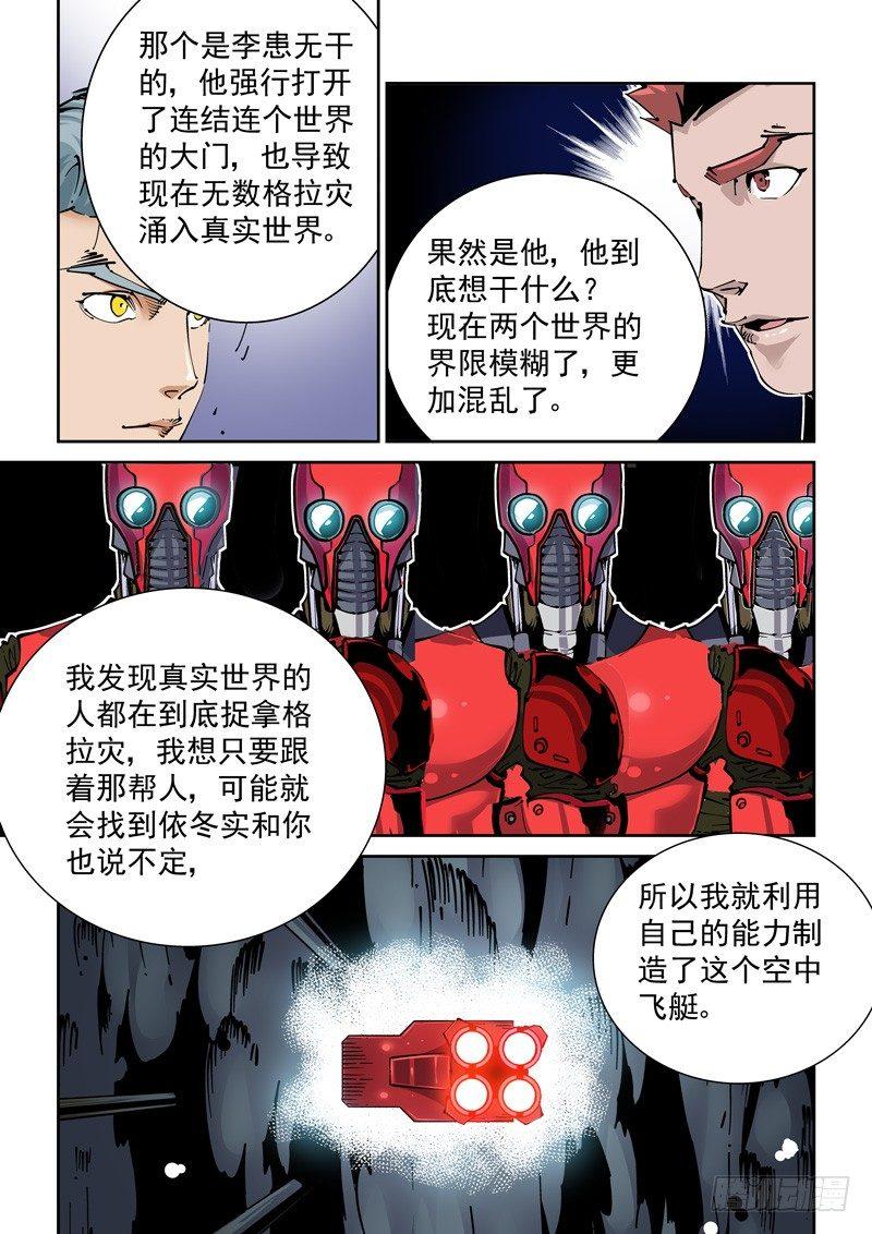 无妄之灾韩漫全集-新世界篇267.真实的自己（3）无删减无遮挡章节图片 