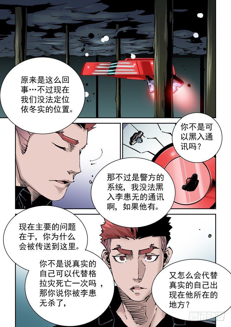 无妄之灾韩漫全集-新世界篇267.真实的自己（3）无删减无遮挡章节图片 